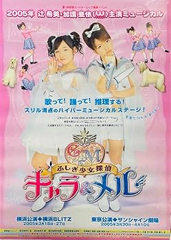 Amazon.co.jp: レア ふしぎ少女探偵 キャラ＆メル 告知ポスター